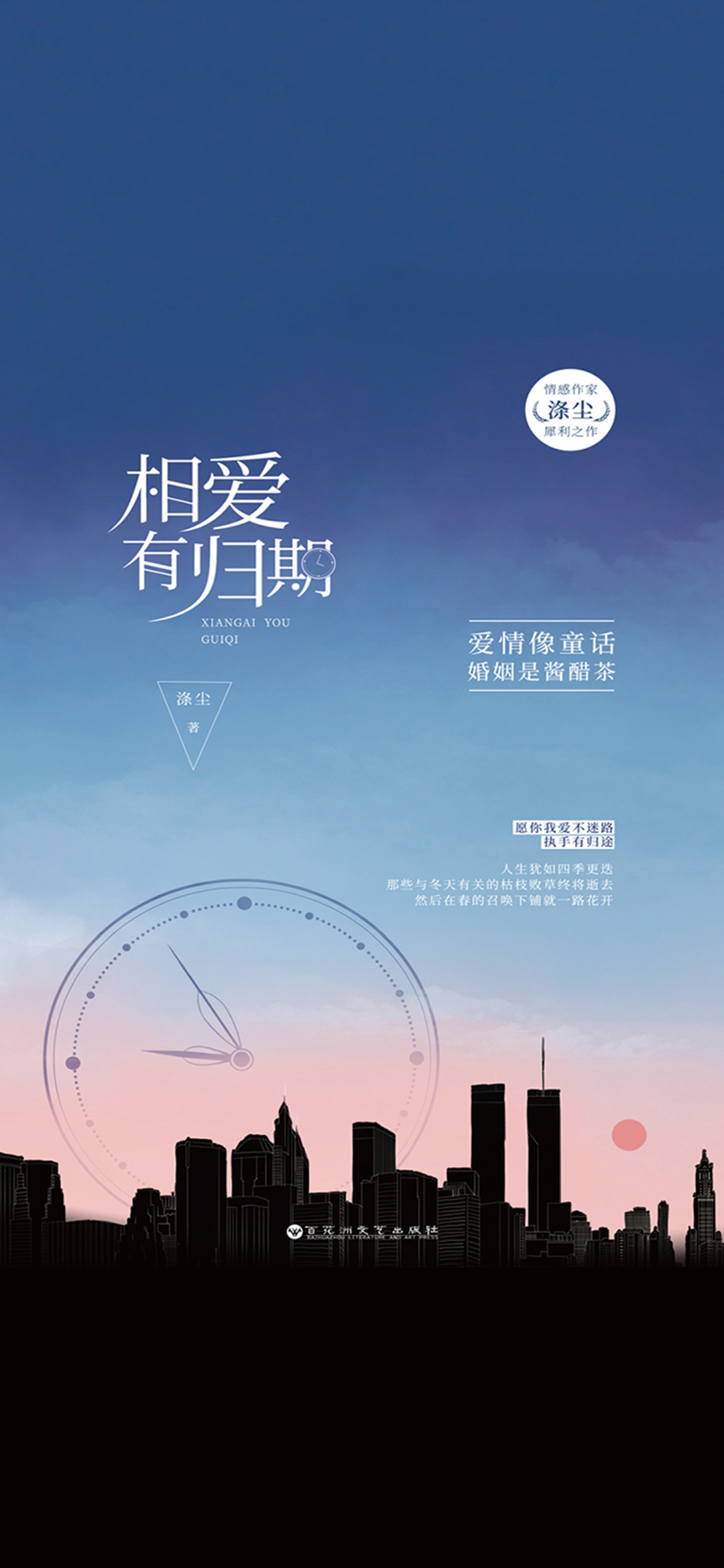 相爱有归期