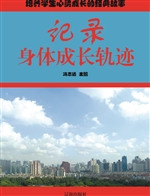 记录身体成长轨迹