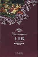 十日谈