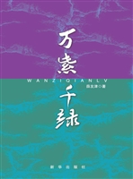 万紫千绿