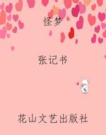 怪梦