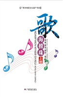歌海捞珠（上册）