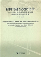 经典传播与文化传承—