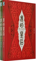 我的皇后（上）