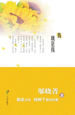 我，就是我