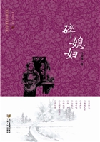 碎媳妇
