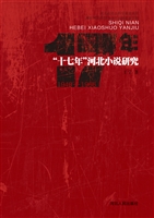 “十七年”河北小说研