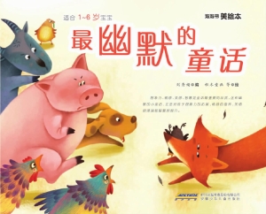 最幽默的童话