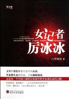 女记者厉冰冰