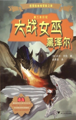 格雷格秘境冒险之旅（第