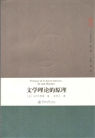 文学理论的原理
