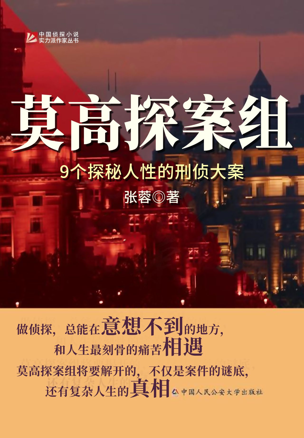 莫高探案组：9个探秘人