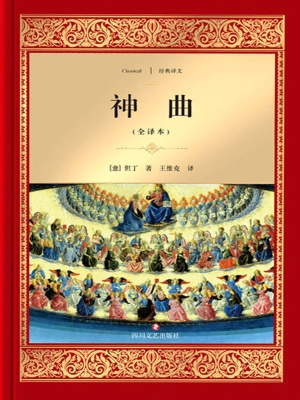 神曲