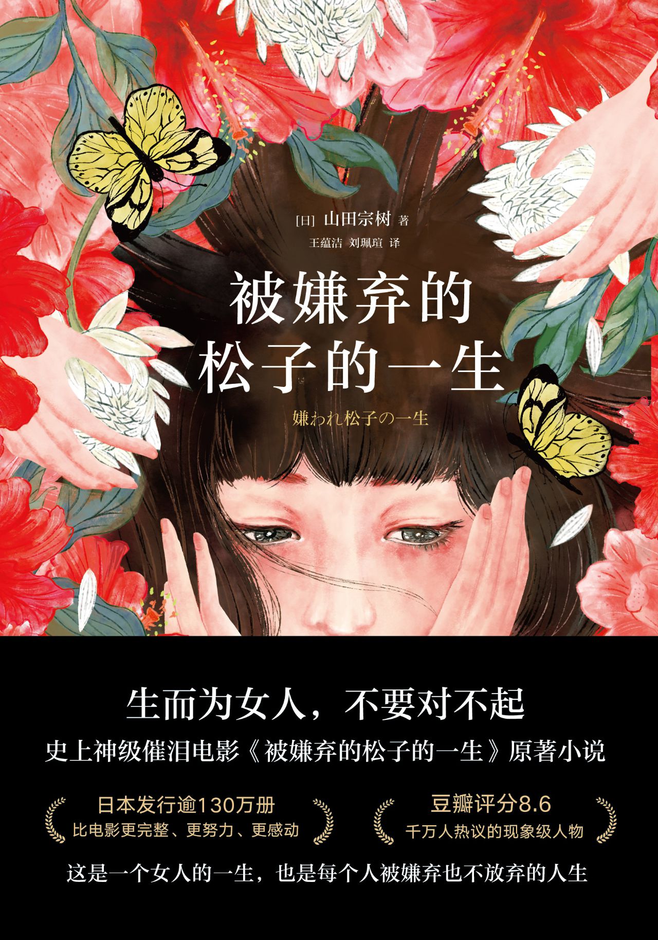 被嫌弃的松子的一生（20