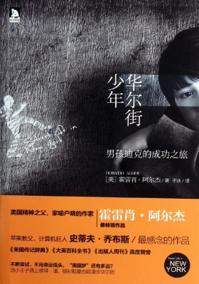 华尔街少年——男孩迪