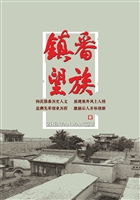 镇番望族