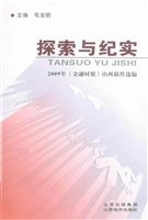 探索与纪实——2009年