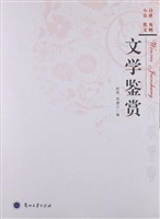 文学鉴赏