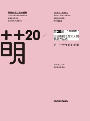 萌20——“新阅会杯”