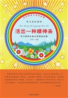 活出一种精神来