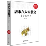 超值金版-唐宋八大家