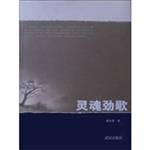 灵魂劲歌