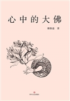 心中的大佛