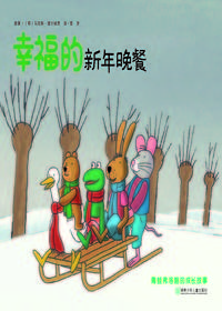 幸福的新年晚餐