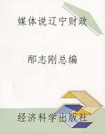 媒体说辽宁财政