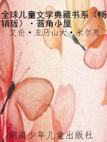 全球儿童文学典藏书系
