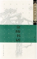 金陵书话