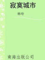 寂寞城市