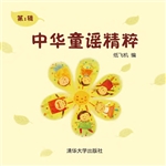 中华童谣精粹（第1辑）