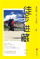 徒步进藏——凡凡的三