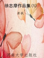 徐志摩作品集(1)