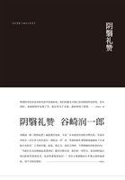 阴翳礼赞