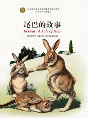 尾巴的故事
