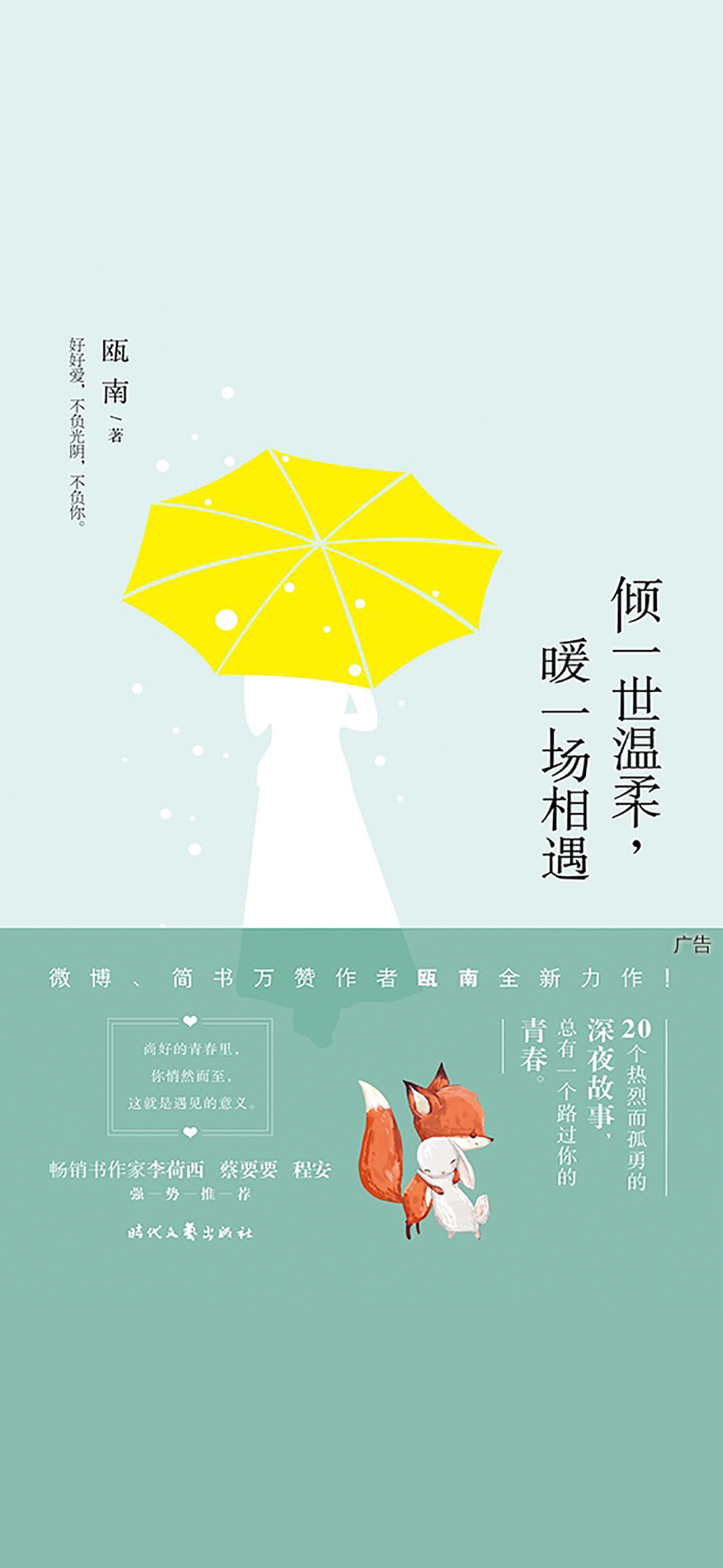 倾一世温柔，暖一场相遇