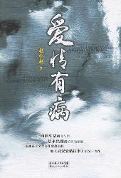 爱情有病