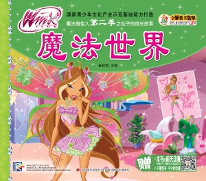 魔法世界