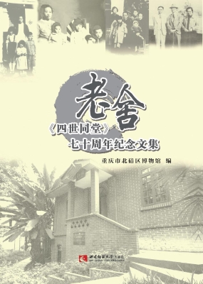 老舍《四世同堂》七十