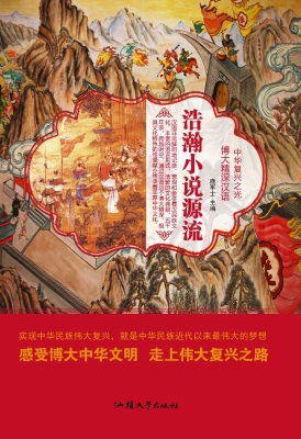 浩瀚小说源流