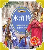 水浒传