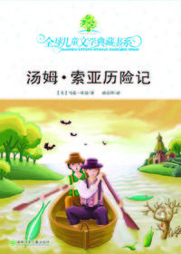 全球儿童文学典藏书系