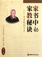 家书中的家教秘诀——
