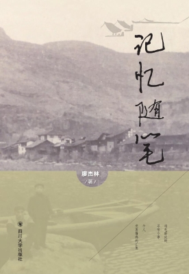 记忆随笔