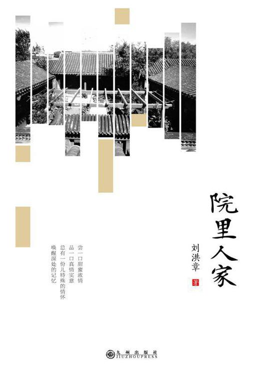 院里人家