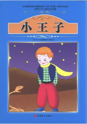 小王子