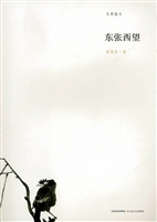 东张西望