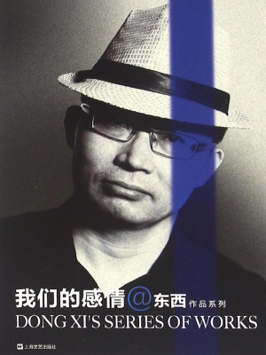 我们的感情